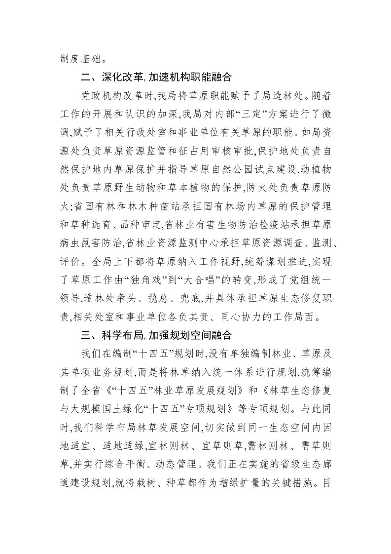 在全国草原保护修复推进工作会议的发言 第2页