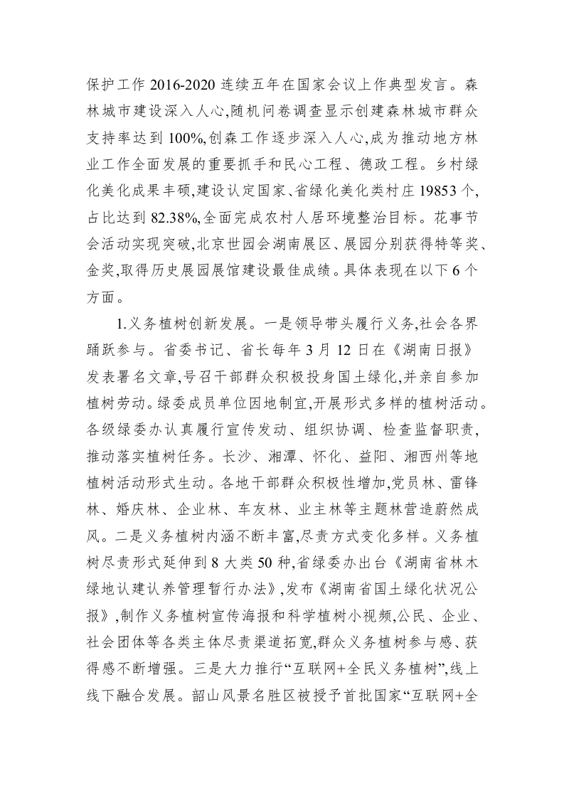 在全省古树名木保护及城乡绿化管理培训班讲话 第2页