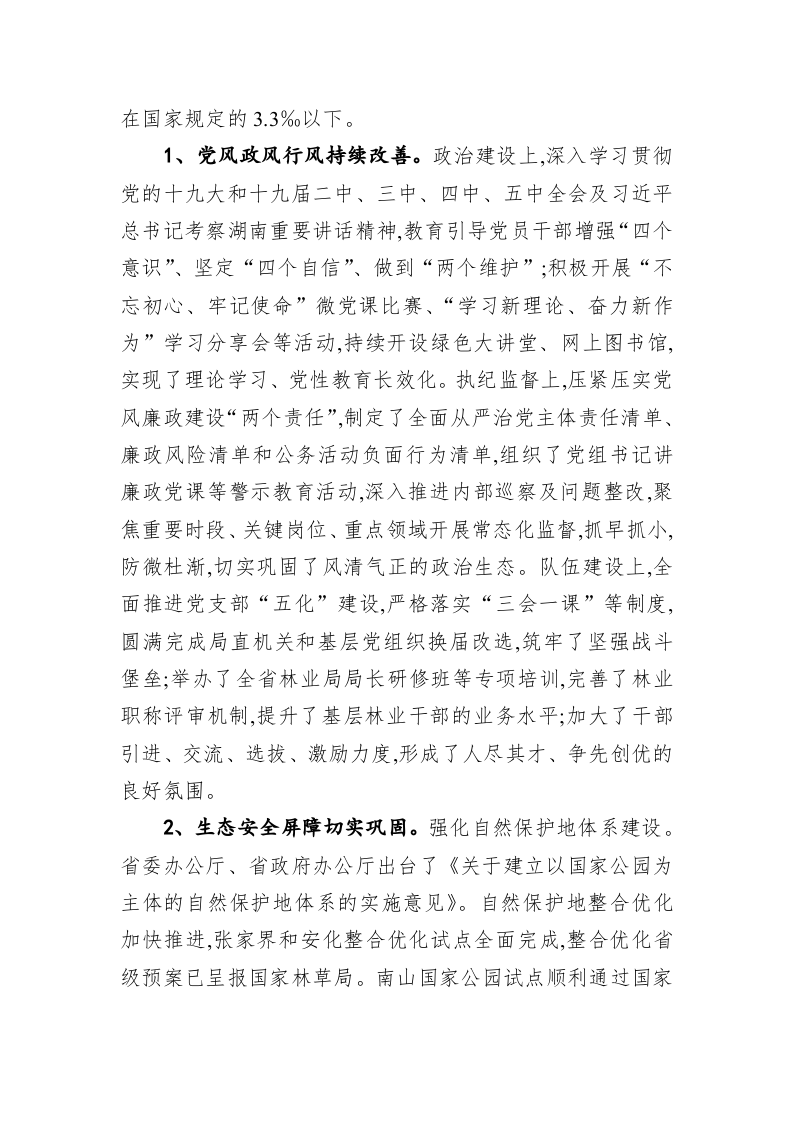 在全省林业工作电视电话会议上的讲话 第2页