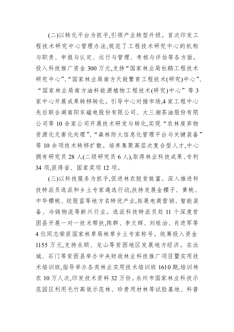 在全省林业科技推广工作会上的讲话 第2页