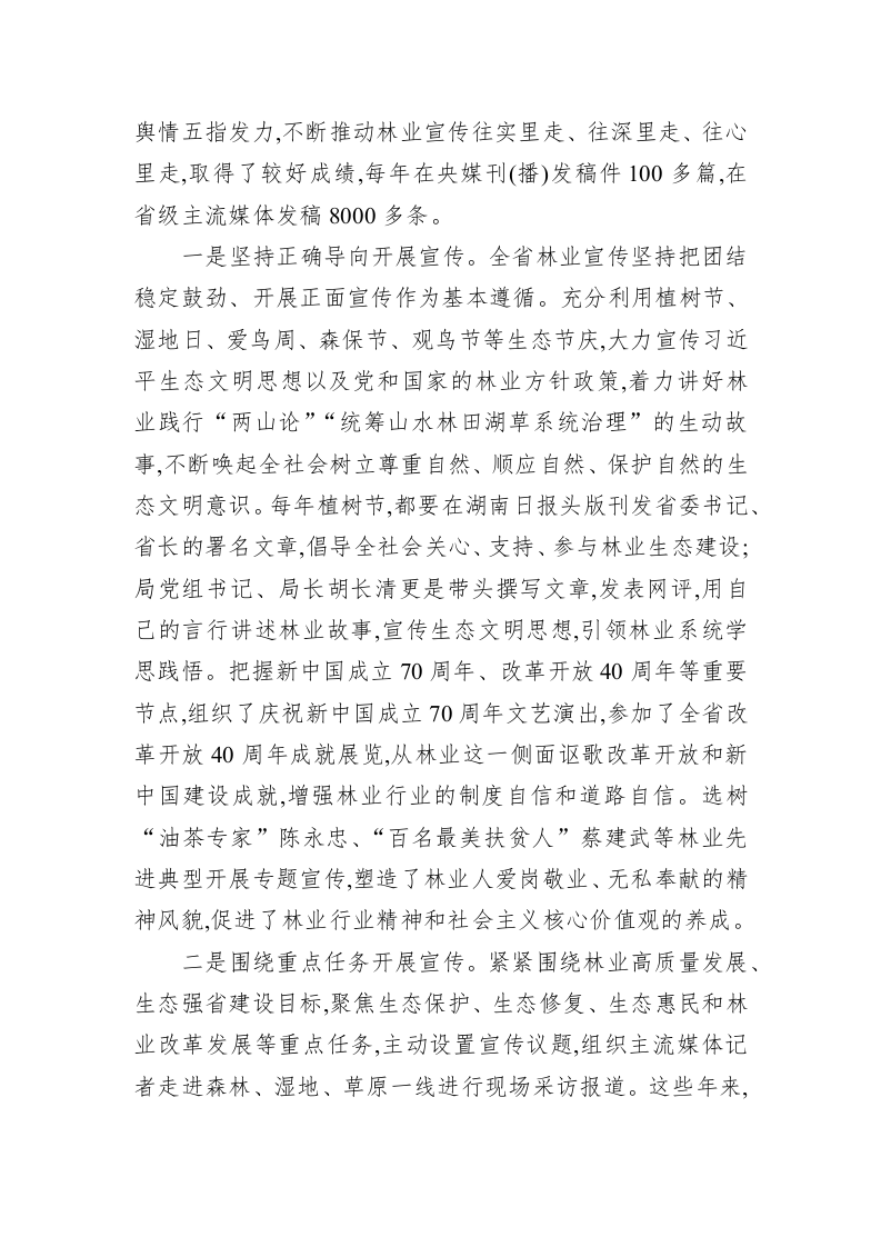 在全省林业宣传暨生态文化建设工作会议上的讲话 第2页
