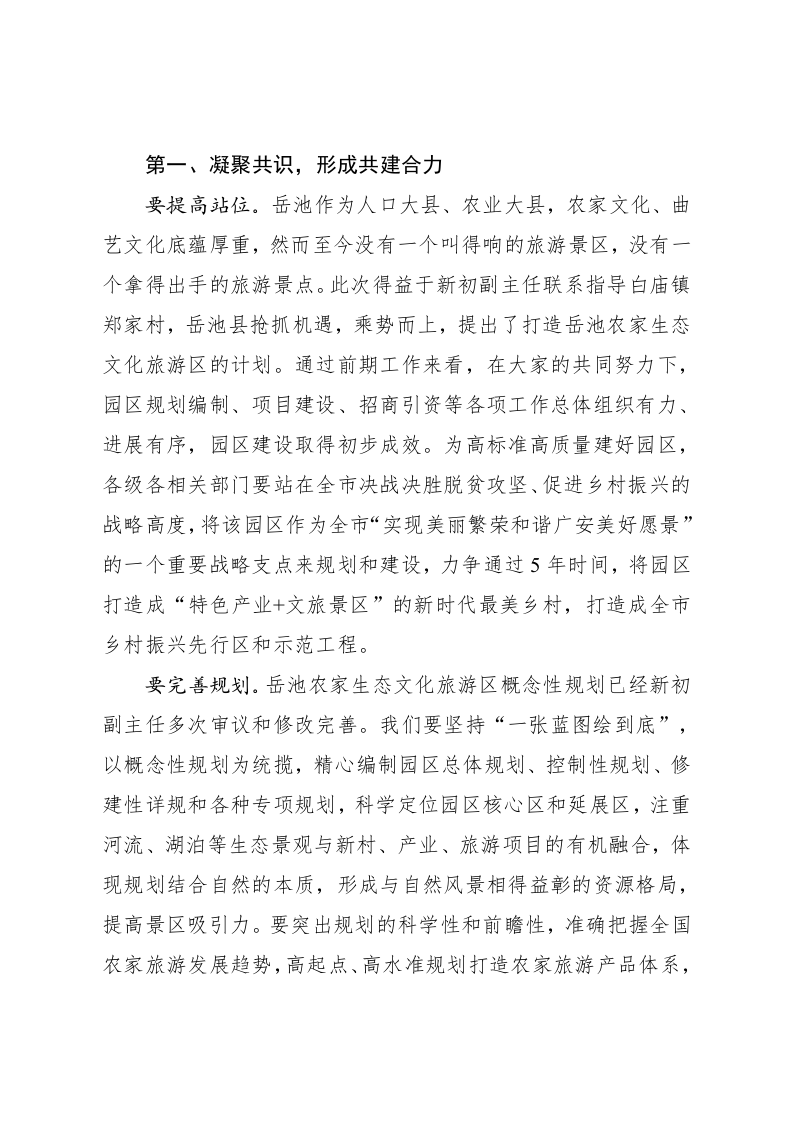第一次领导小组会上主持词及讲话 第2页