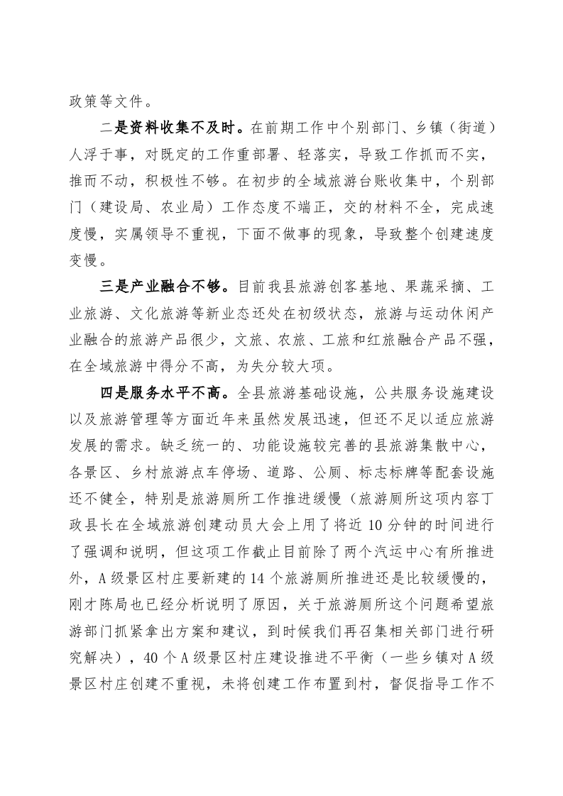 全域旅游示范县创建推进会讲话 第2页