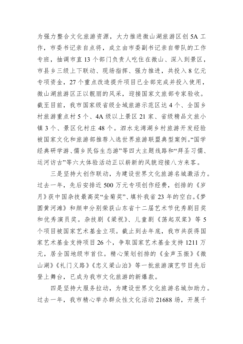 在全省文化和旅游工作会议上作典型发言 第2页