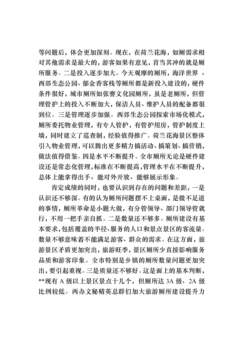 在全市旅游厕所革命现场推进会上的讲话 第2页