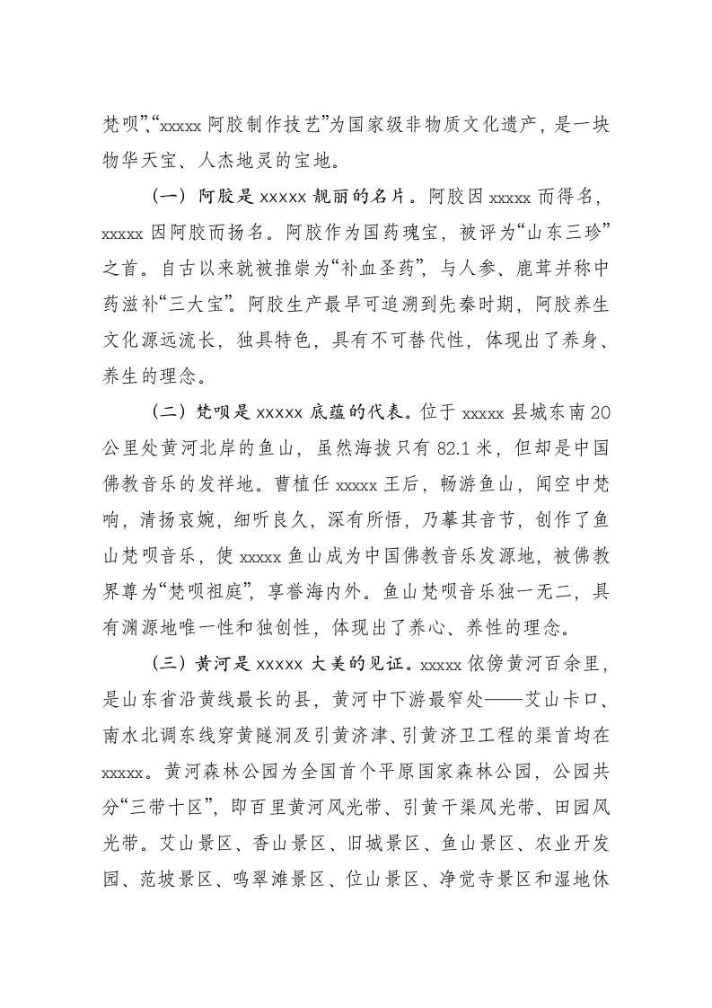 在全县旅游发展研讨会上的讲话 第2页