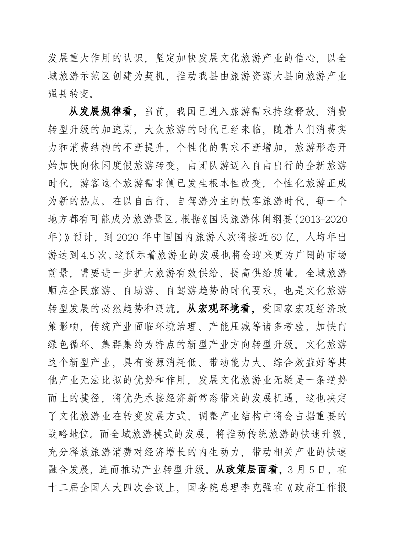 在全县旅游工作会议上的讲话 第2页