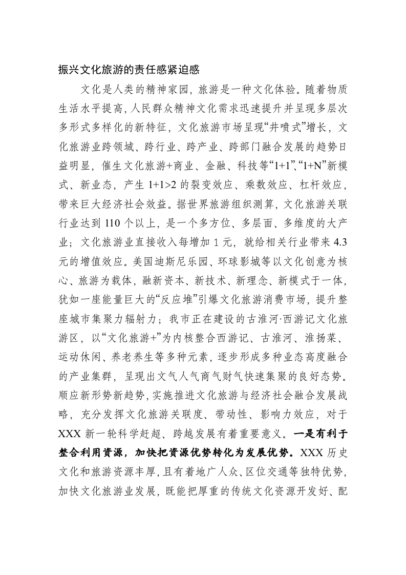 在全县文化和旅游工作会议上的讲话 第2页