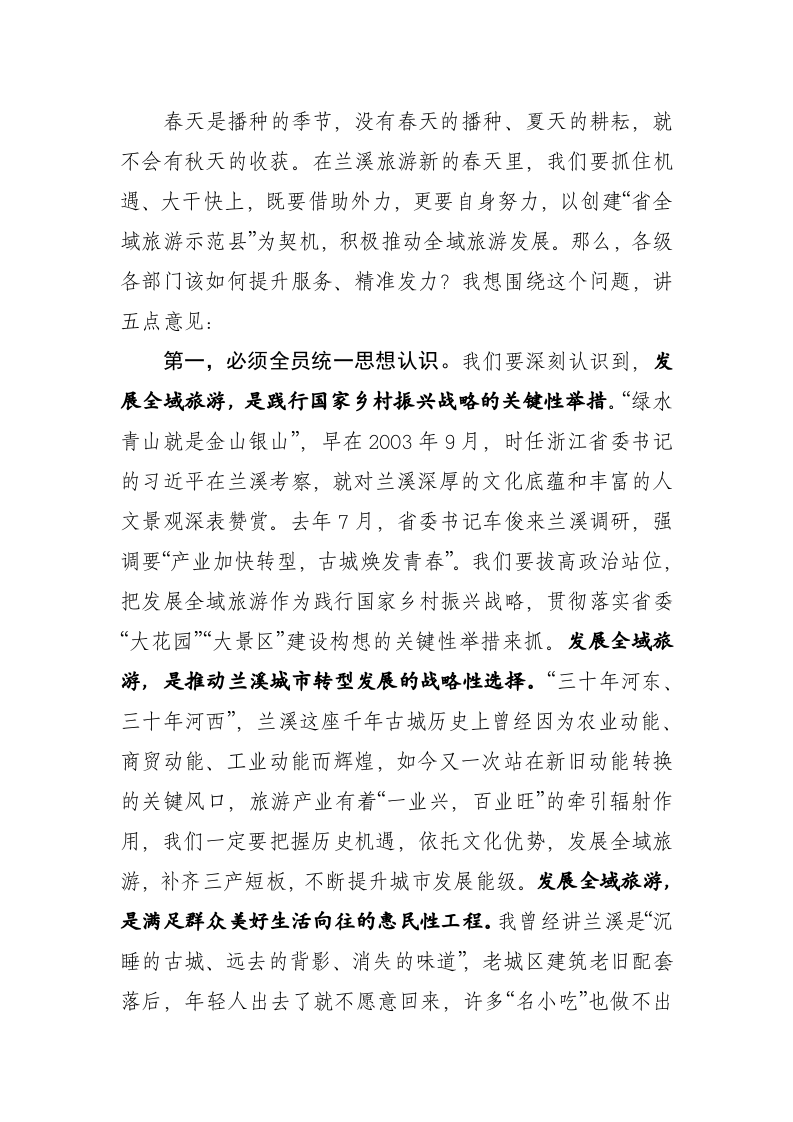 在全域旅游发展大会上的讲话3 第2页
