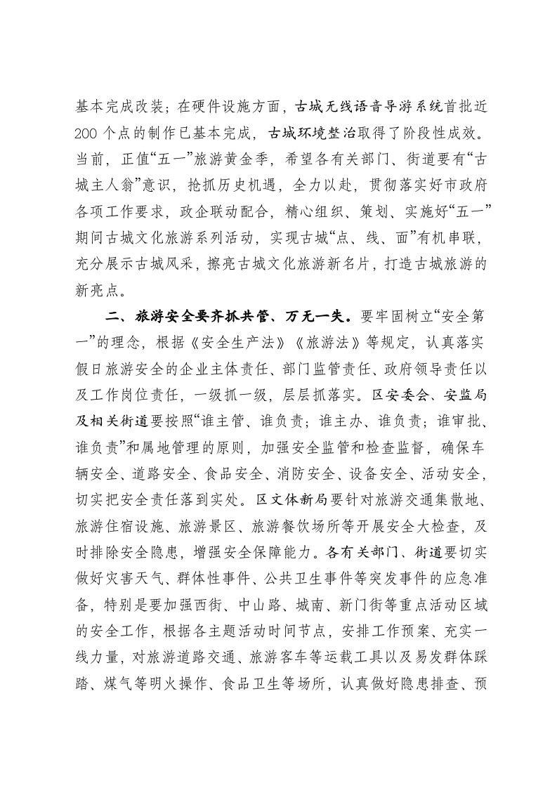 在五一古城文化旅游系列活动工作协调会上的讲话 第2页
