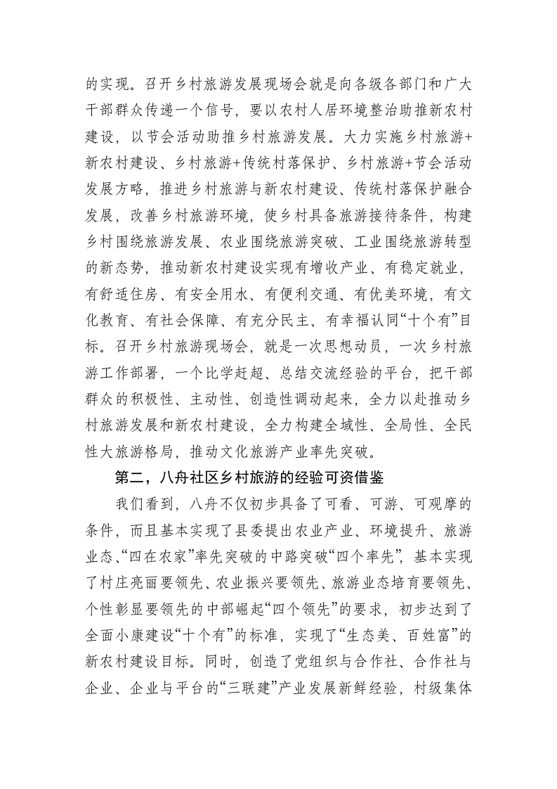 在乡村旅游发展现场会的讲话 第2页