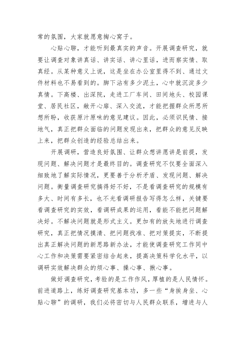 党建理论：把调查研究做深做实 第2页