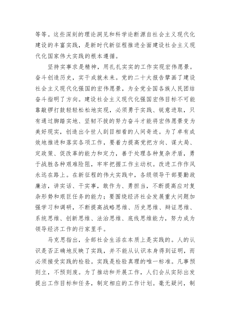 党建理论：把实践作为检验各项政策和工作成效的标准 第2页