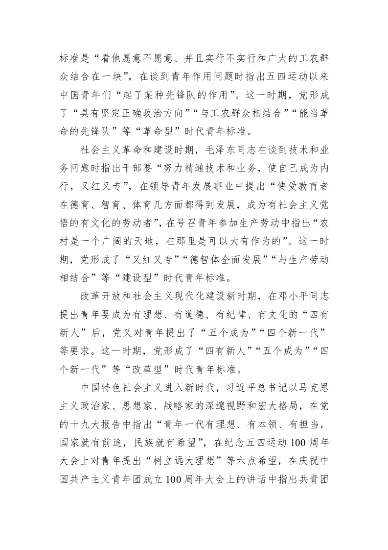 党建理论：百年大党时代青年标准历史演进的规律及启示 第2页