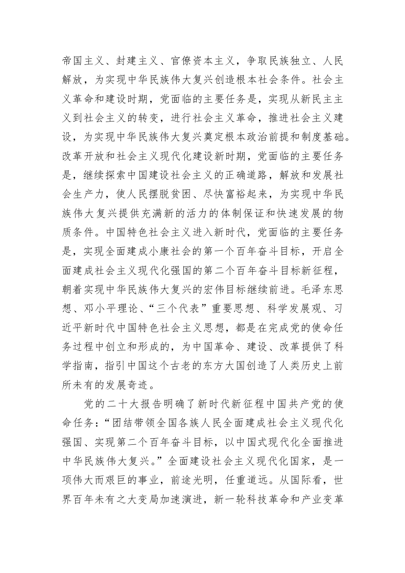 党建理论：不断谱写马克思主义中国化时代化新篇章 第2页