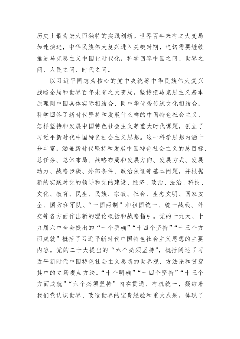 党建理论：不断提高全党马克思主义水平 第2页