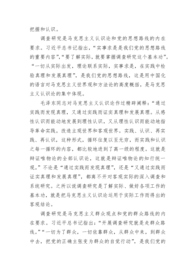 党建理论：调查研究是我们党的传家宝 第2页