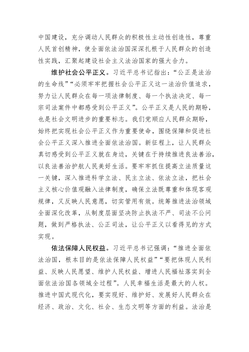 党建理论：法治建设必须坚持以人民为中心 第2页