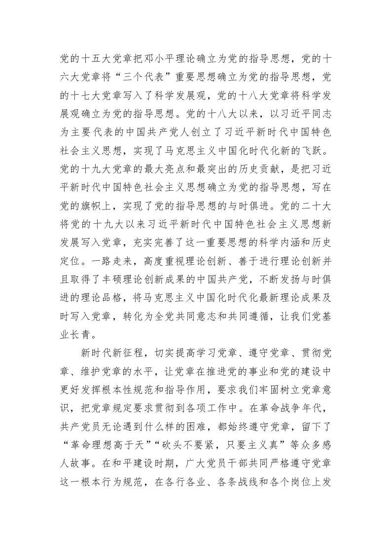 党建理论：更好发挥党章规范和指导作用 第2页