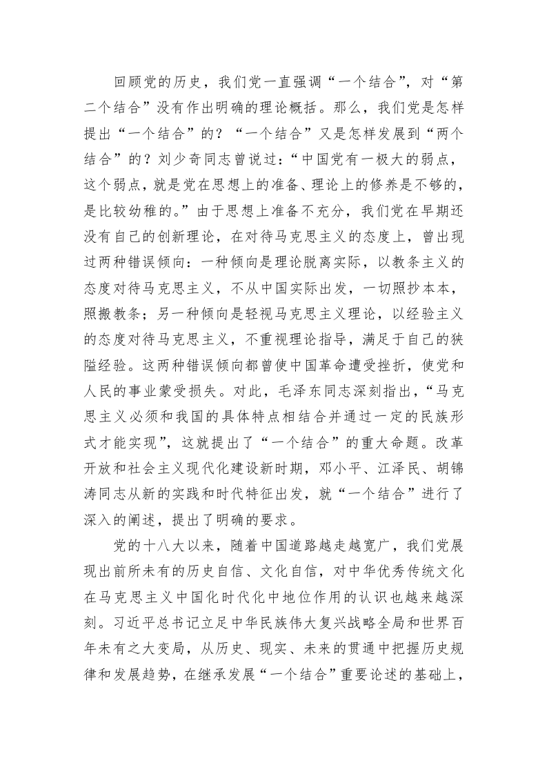 党建理论：关于开辟马克思主义中国化时代化新境界的几个重大理论问题 第2页