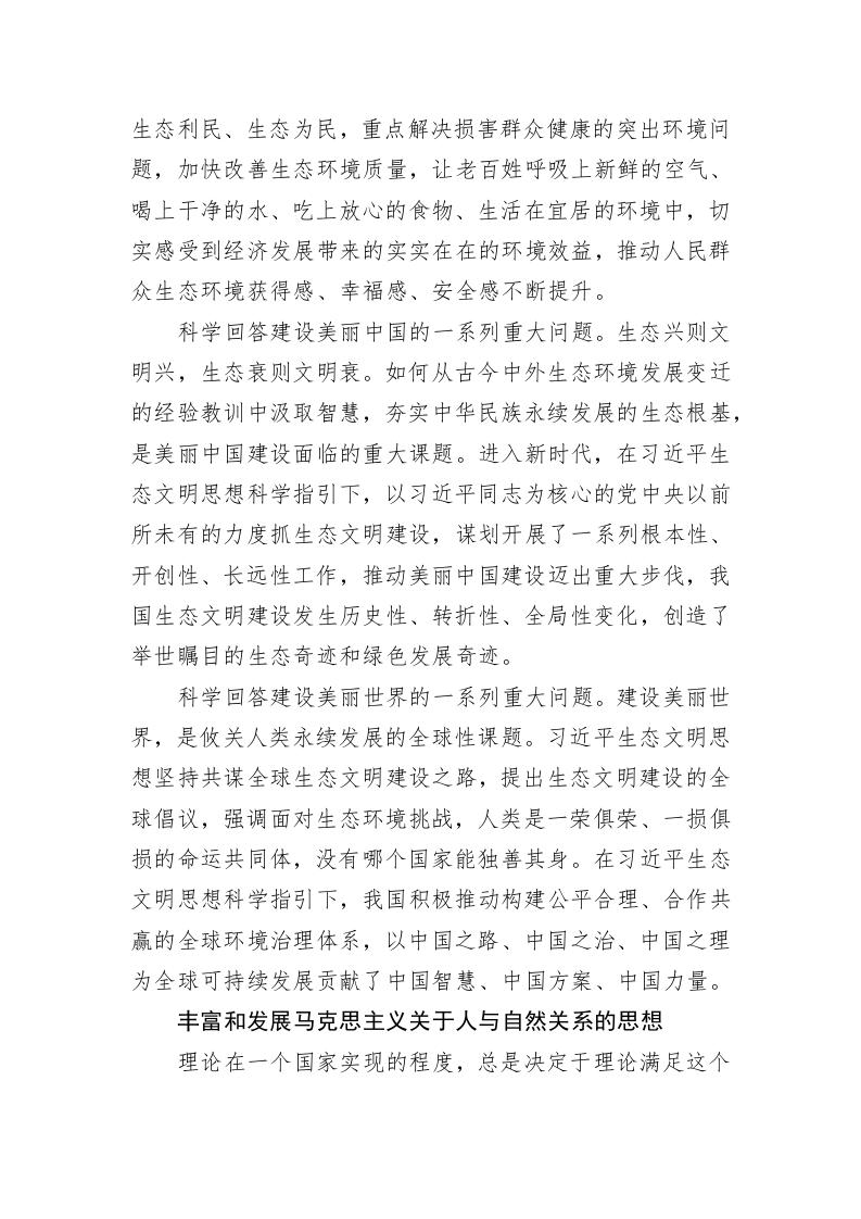 党建理论：建设人与自然和谐共生现代化的行动指南 第2页