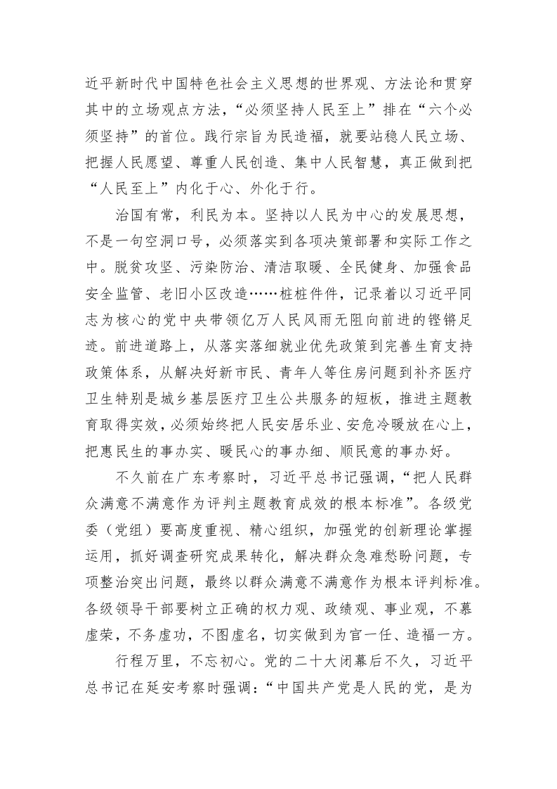 党建理论：践行宗旨为民造福 第2页