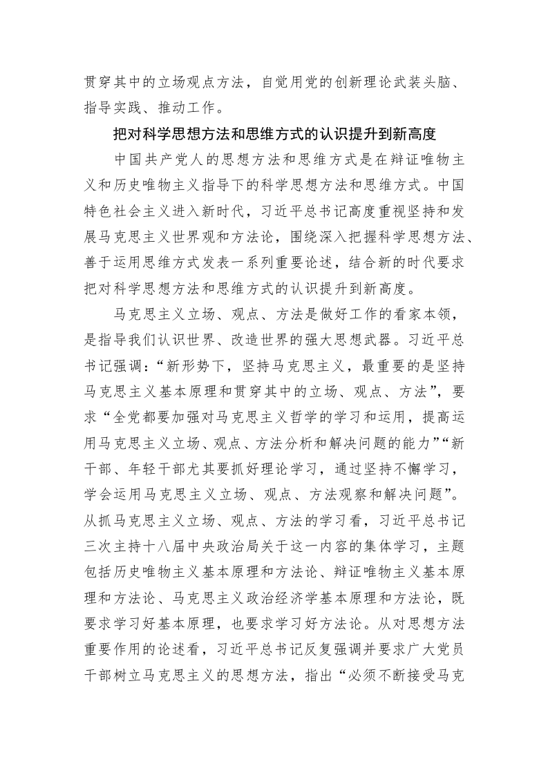 党建理论：开拓科学思想方法和思维方式的新境界 第2页