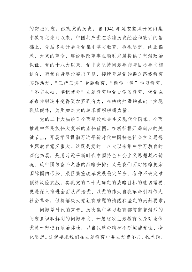党建理论：开展主题教育是一次重要的政治体检 第2页