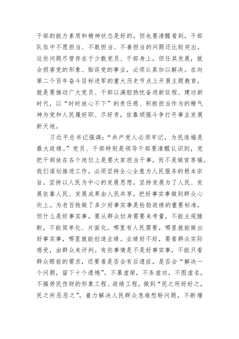 党建理论：牢固树立和践行正确政绩观 第2页