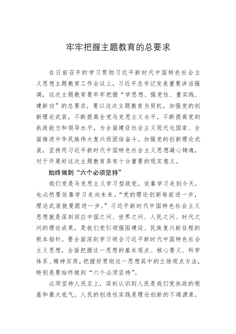 党建理论：牢牢把握主题教育的总要求 第1页