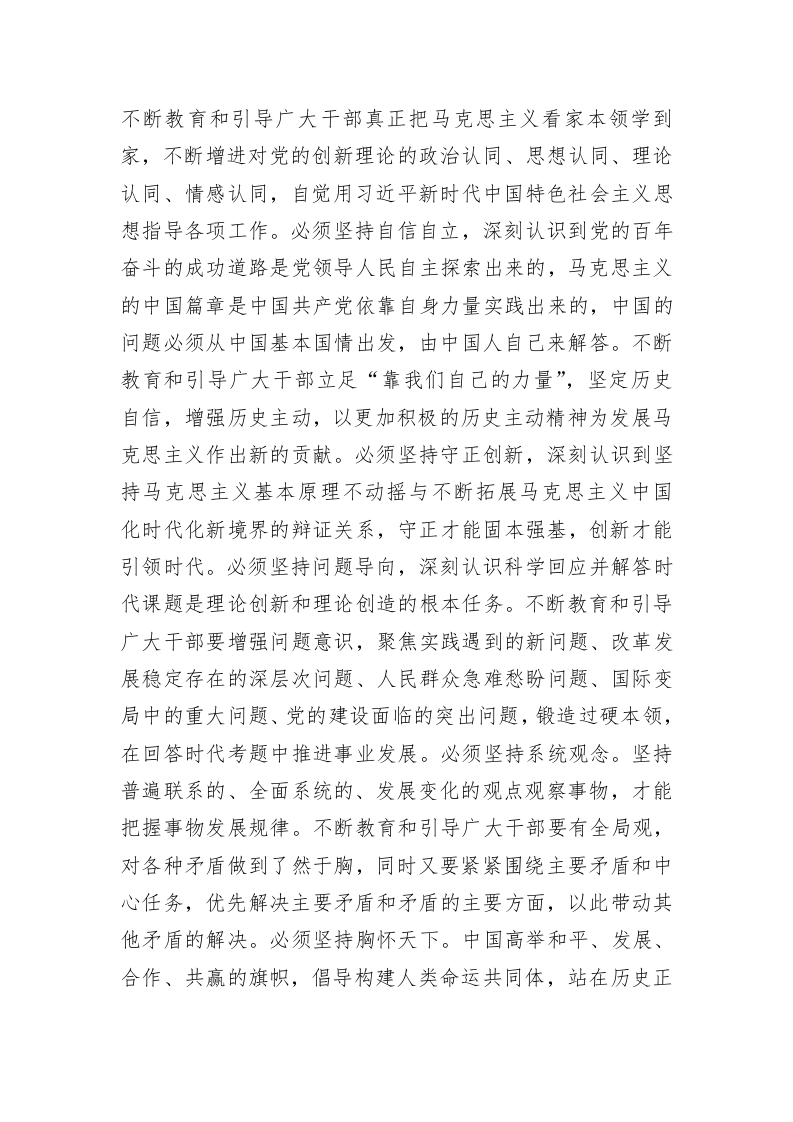 党建理论：牢牢把握主题教育的总要求 第2页