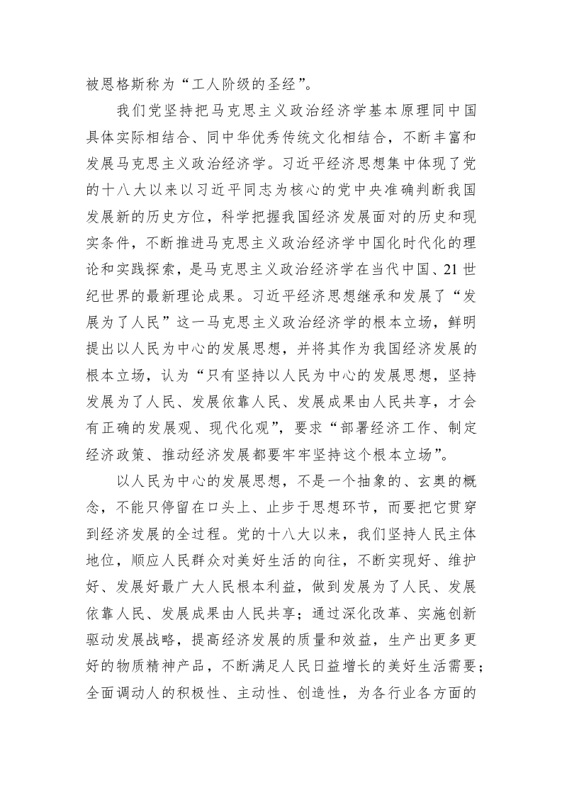 党建理论：马克思主义政治经济学的最新成果 第2页