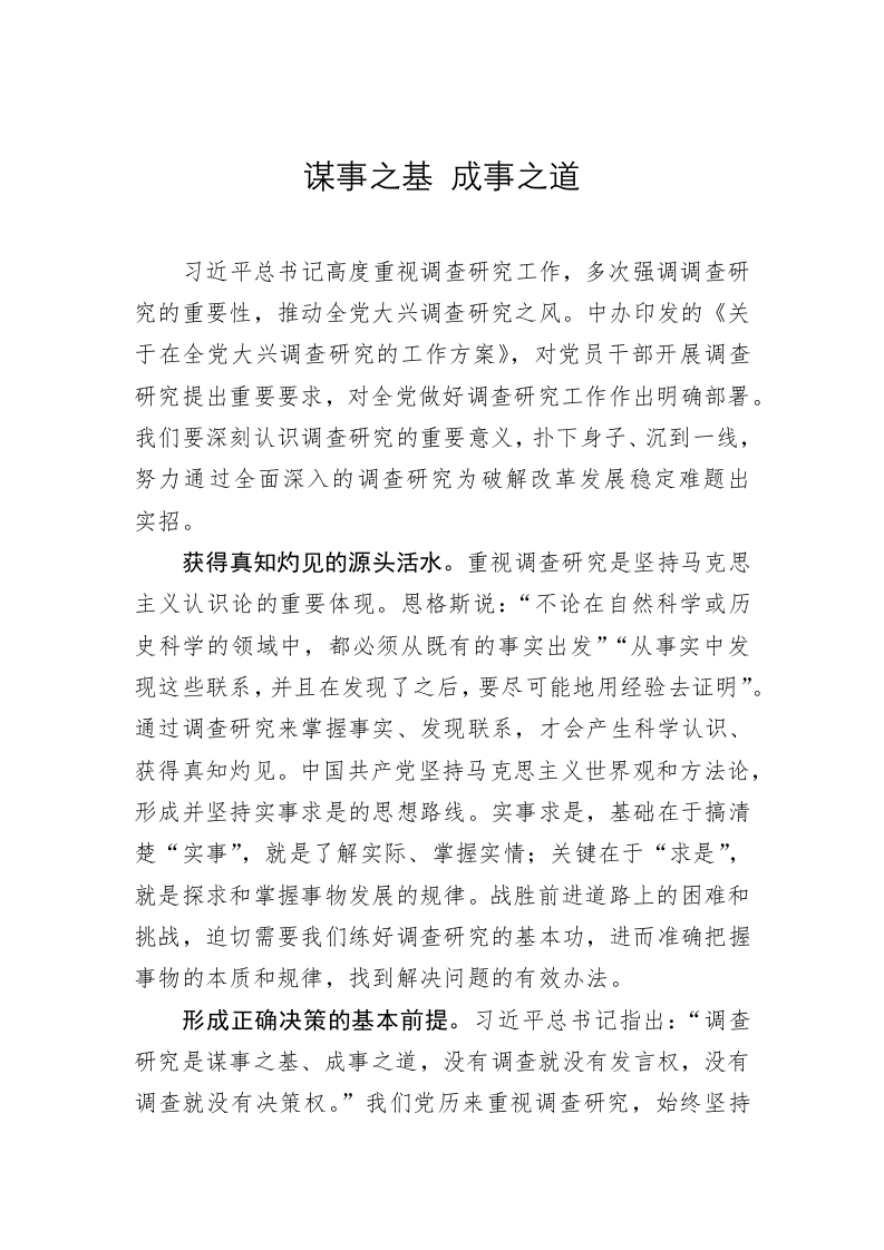 党建理论：谋事之基 成事之道 第1页