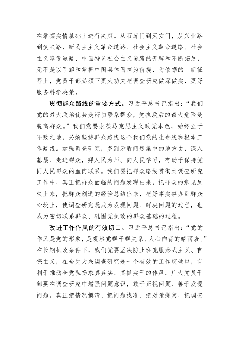 党建理论：谋事之基 成事之道 第2页