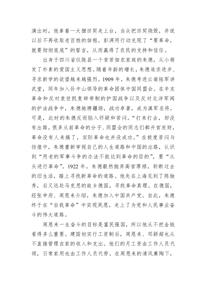 党建理论：努力向历史交出自我革命的合格答卷 第2页