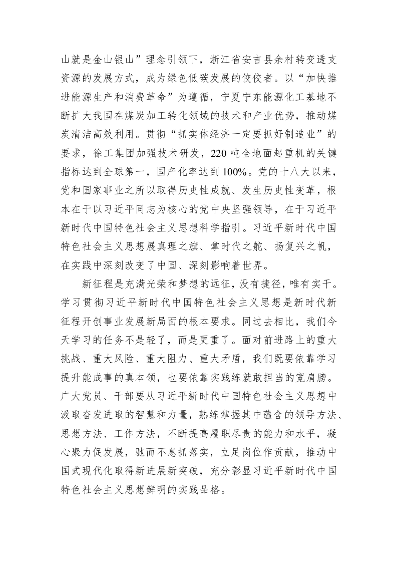 党建理论：实干担当促进发展 第2页