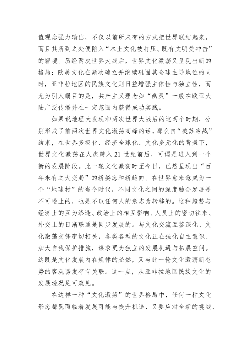 党建理论：世界文化激荡中的中华民族 第2页