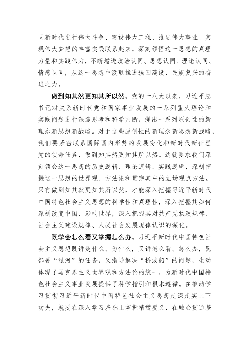 党建理论：推动主题教育取得实实在在成效 第2页