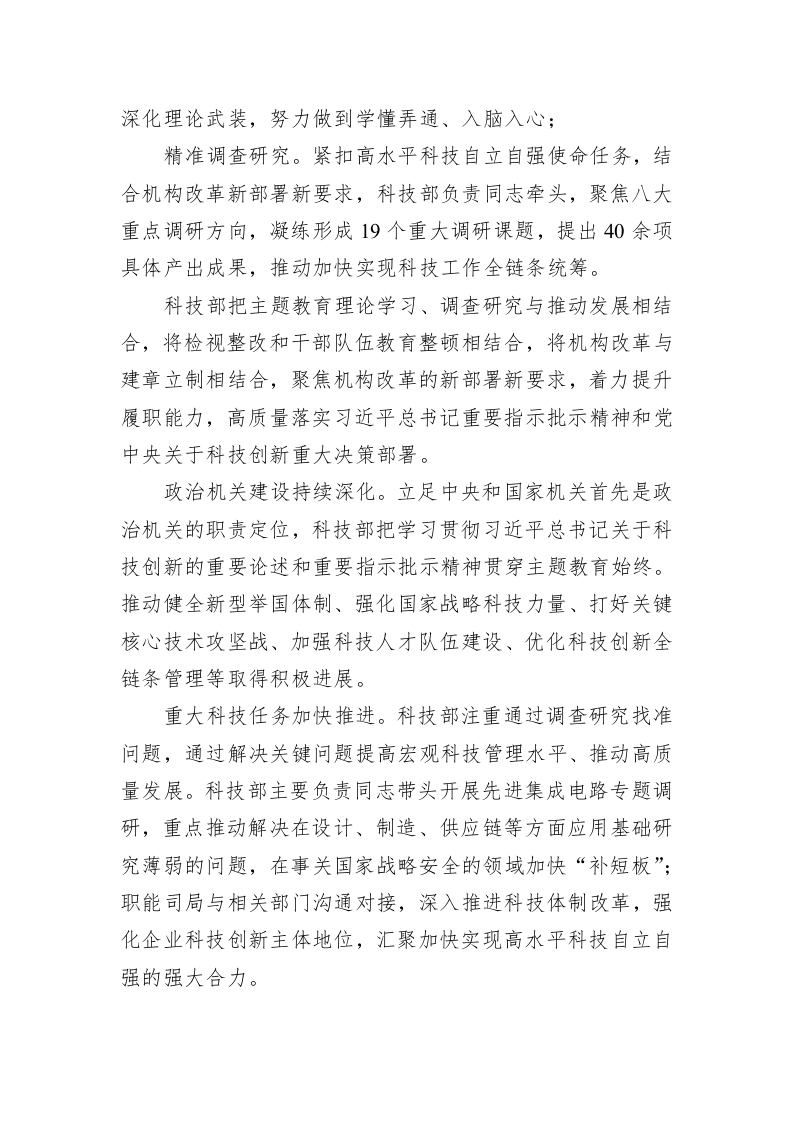 党建理论：推进高水平科技自立自强 第2页