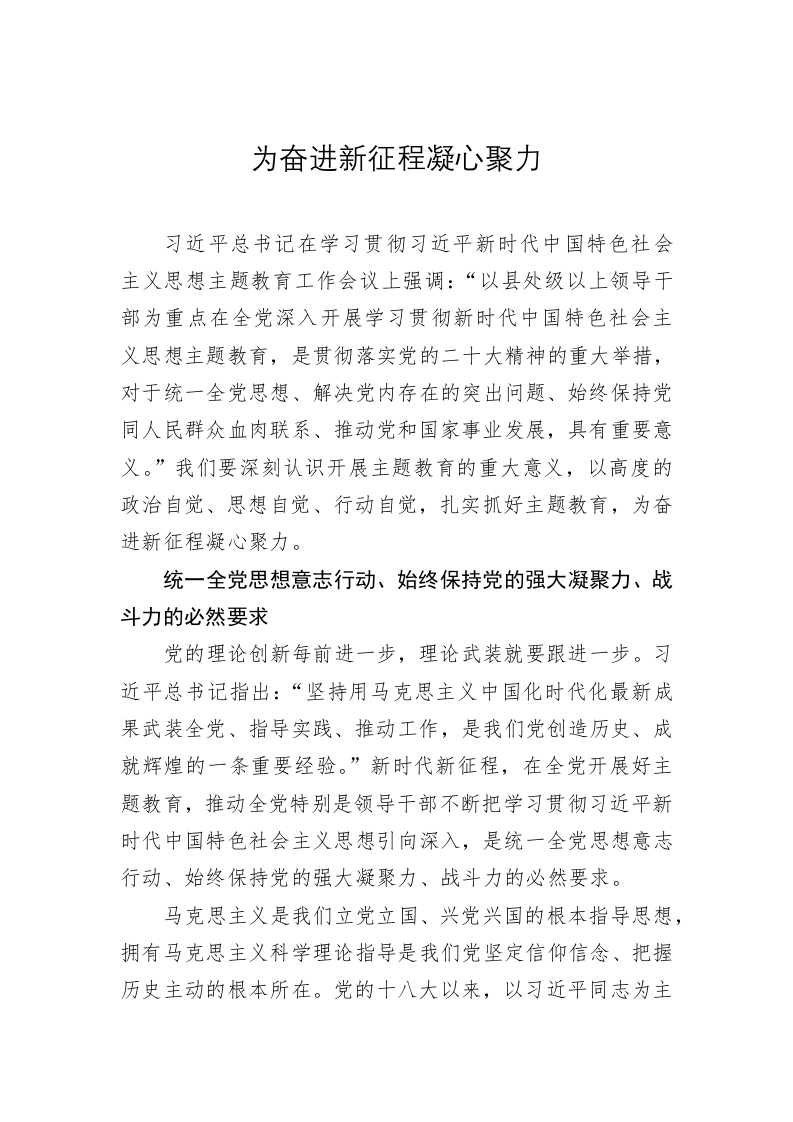 党建理论：为奋进新征程凝心聚力 第1页