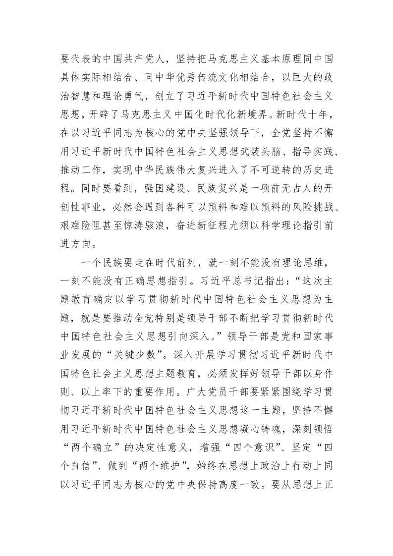 党建理论：为奋进新征程凝心聚力 第2页