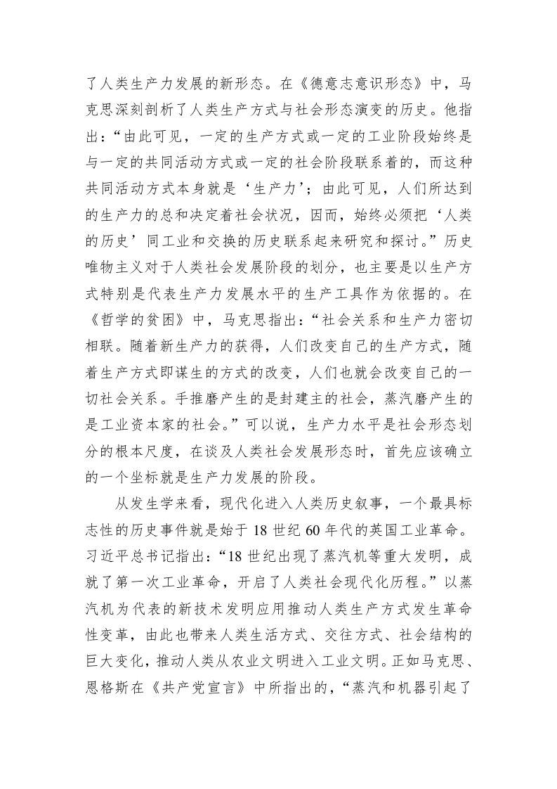 党建理论：文明形态视野下的中国式现代化 第2页