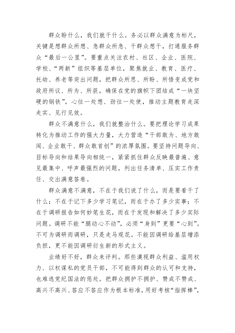 党建理论：务必以群众满意为标尺 第2页