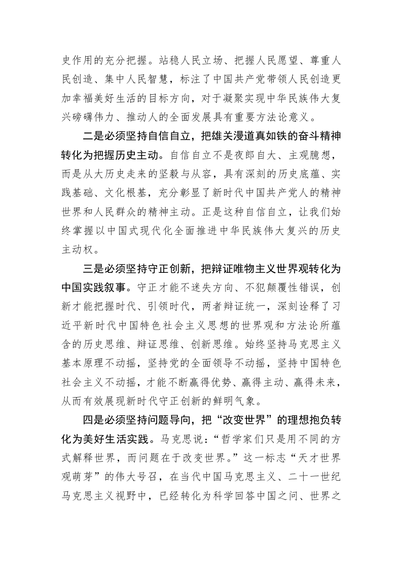 党建理论：学好用好“六个必须坚持”重在实践 第2页