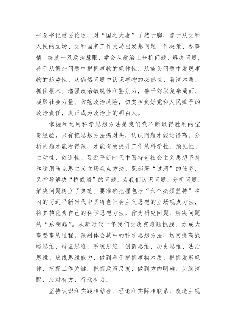 党建理论：以学增智 提高履职尽责能力水平 第2页