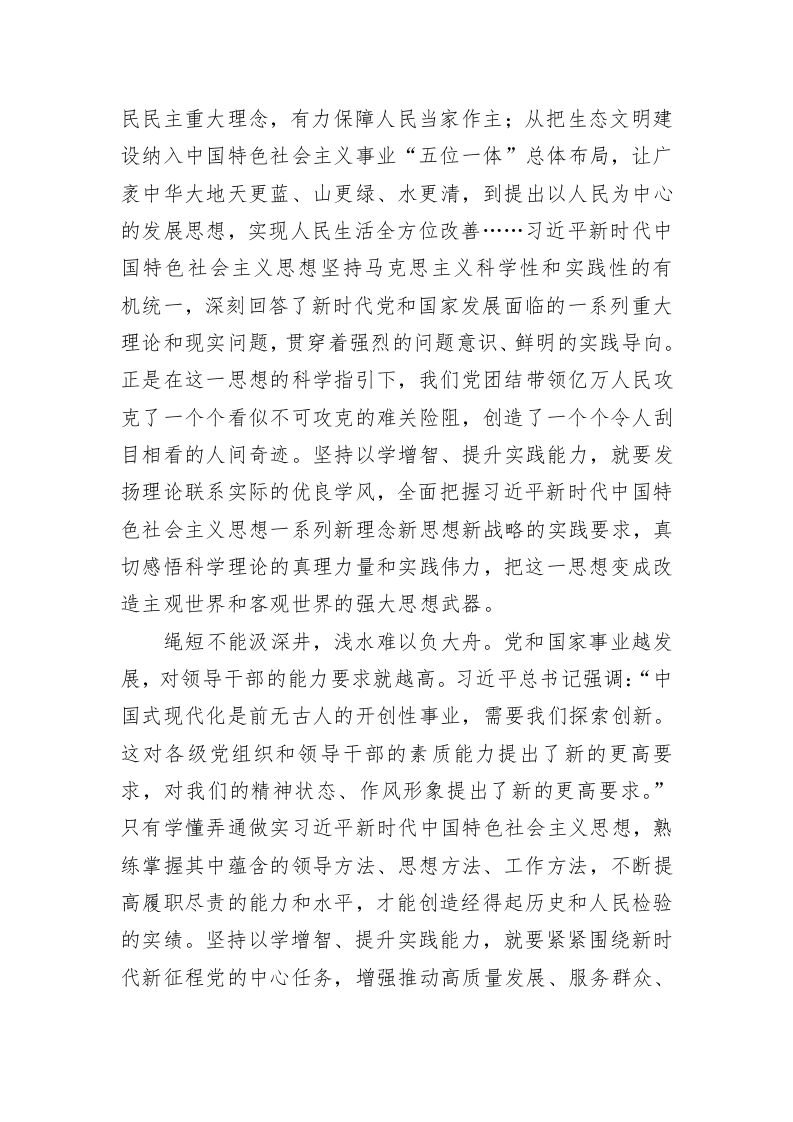党建理论：以学增智，提升实践能力——推动主题教育取得实实在在的成效 第2页