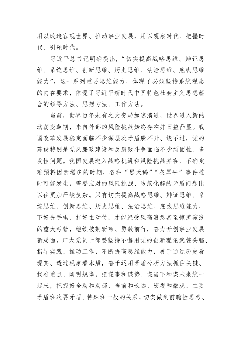 党建理论：以学增智，提升思维能力——推动主题教育取得实实在在的成效 第2页