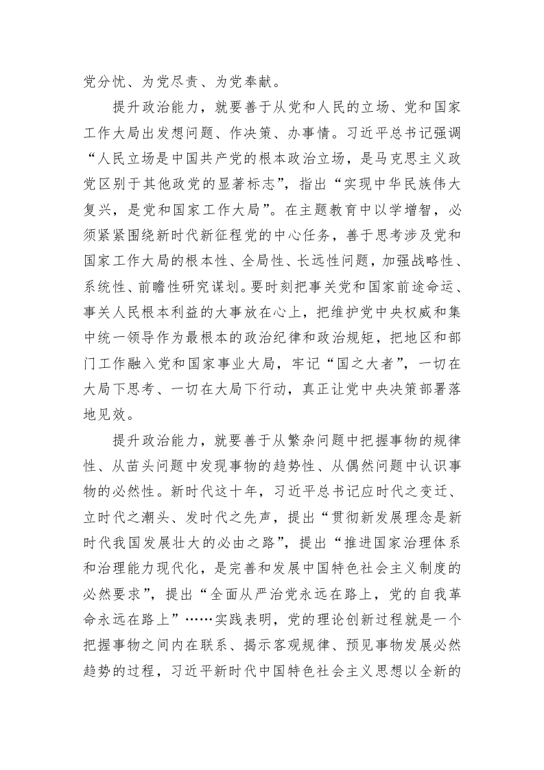 党建理论：以学增智，提升政治能力——推动主题教育取得实实在在的成效 第2页