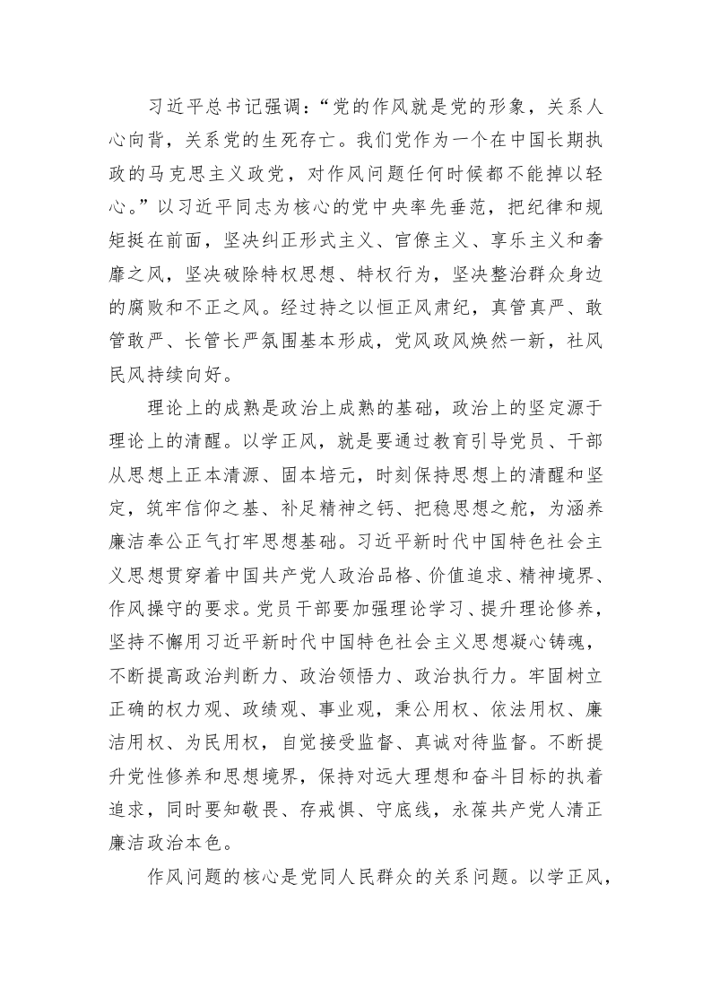 党建理论：以学正风 永葆清正廉洁政治本色 第2页