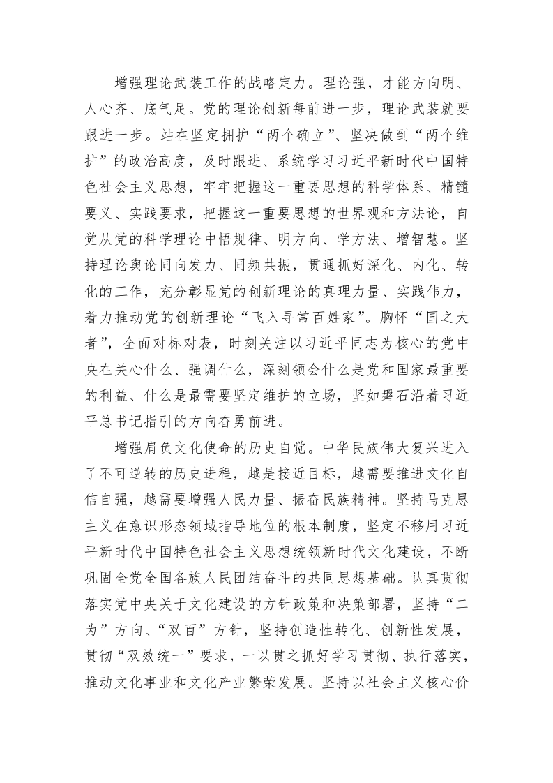 党建理论：勇立潮头 干在实处　在推进文化自信自强上展现陕西担当 第2页